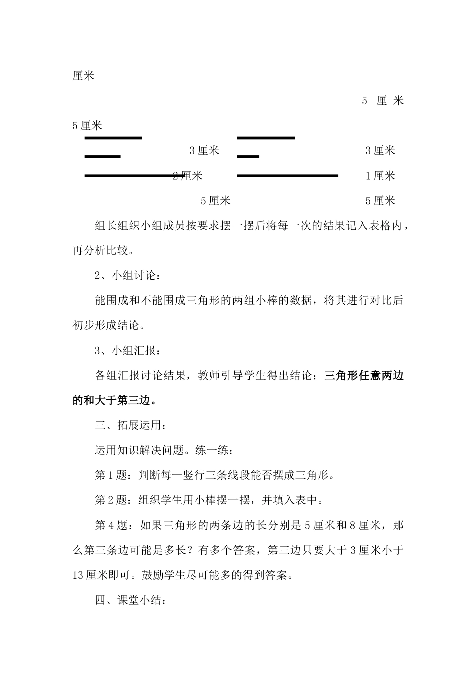 小学数学北师大2011课标版四年级三角形变的关系_第3页