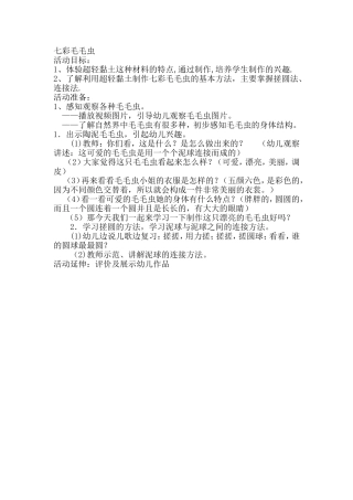 轻粘土--七彩毛毛虫