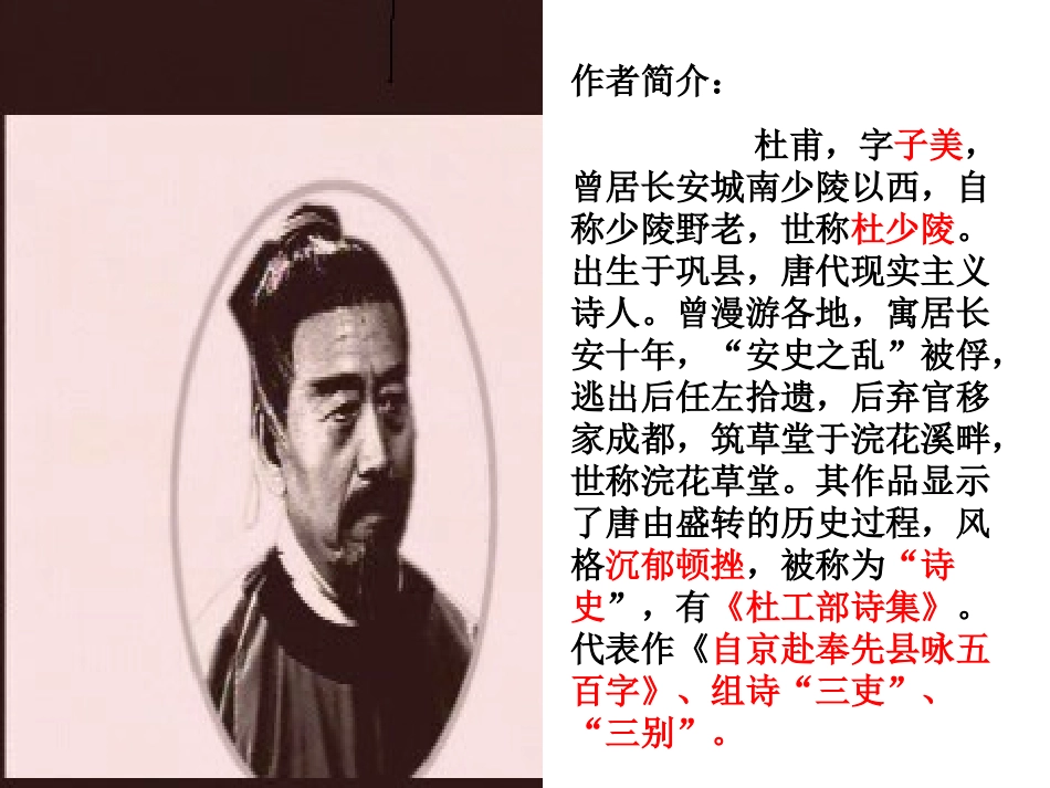 《兵车行》课件１[1]_第2页