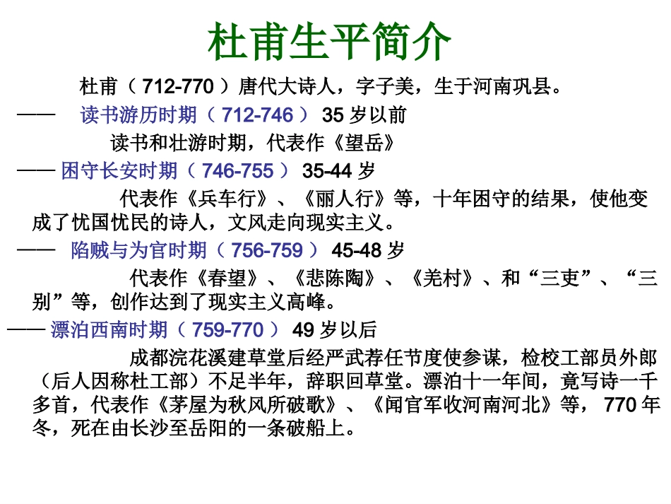 《兵车行》课件１[1]_第3页