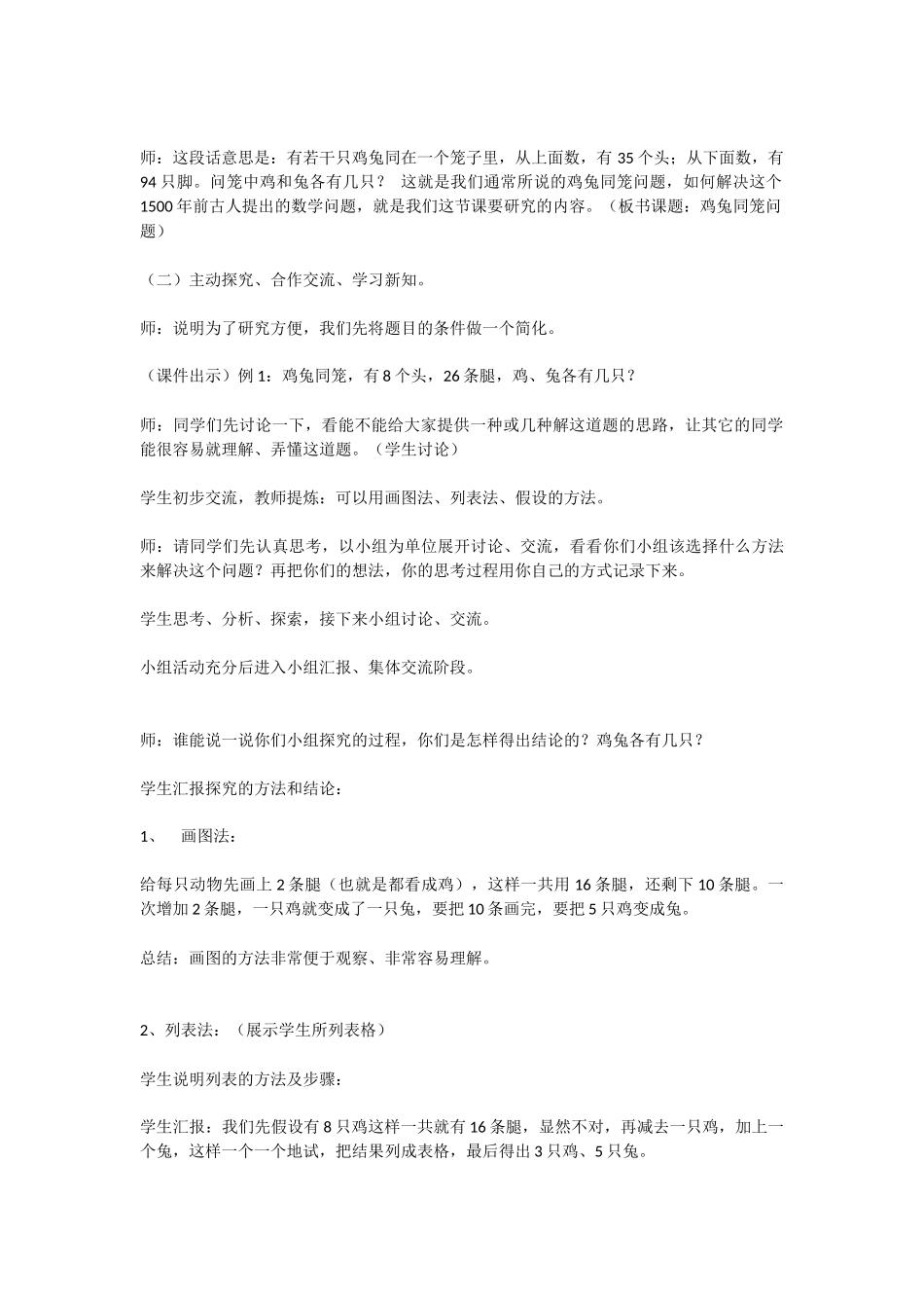 人教2011版小学数学四年级小学数学四年级下册鸡兔同笼教学设计_第2页