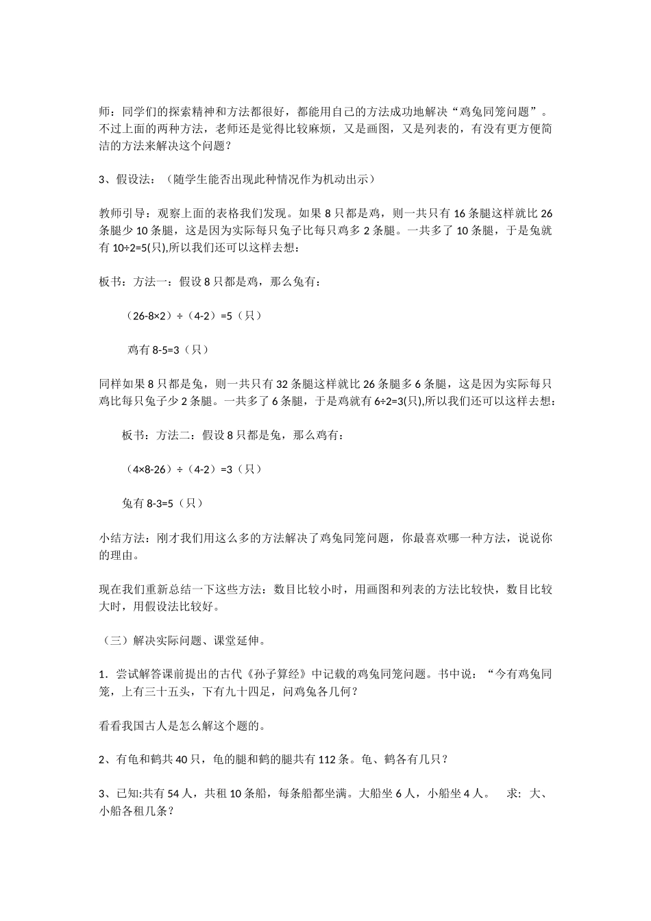 人教2011版小学数学四年级小学数学四年级下册鸡兔同笼教学设计_第3页
