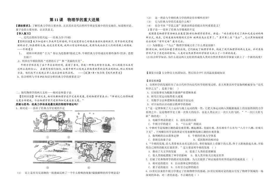 物理学的重大进展_第1页