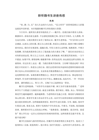 《聆听魏书生讲座有感》