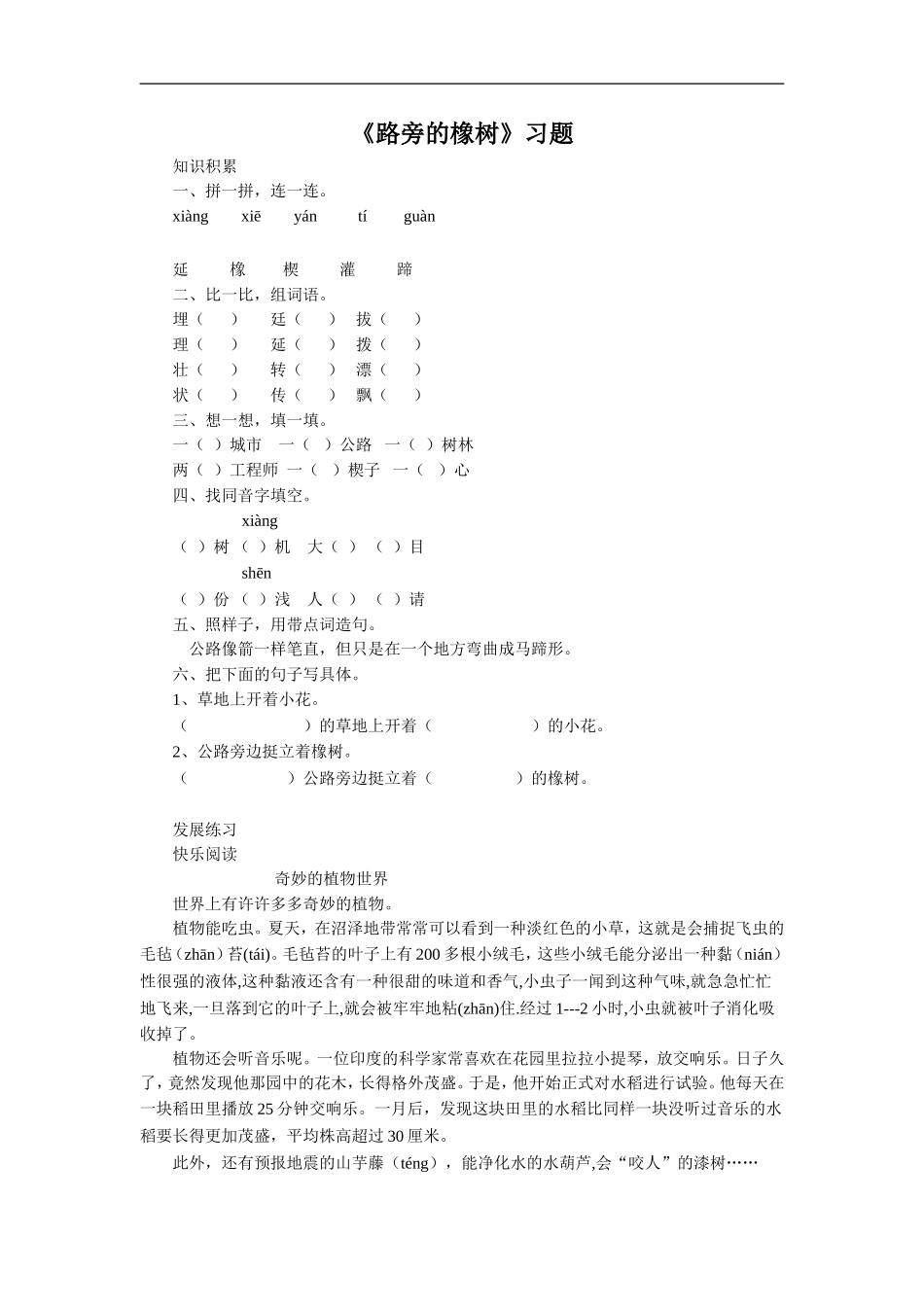 《路旁的橡树》习题2_第1页
