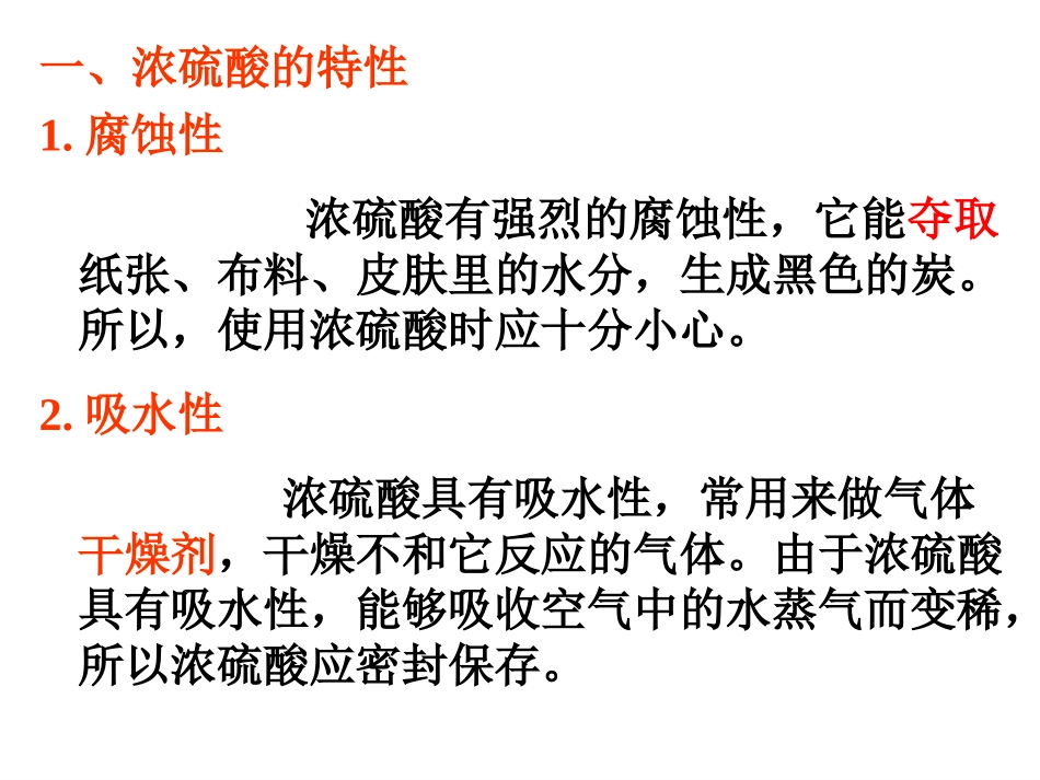 浓硫酸的特性_第3页