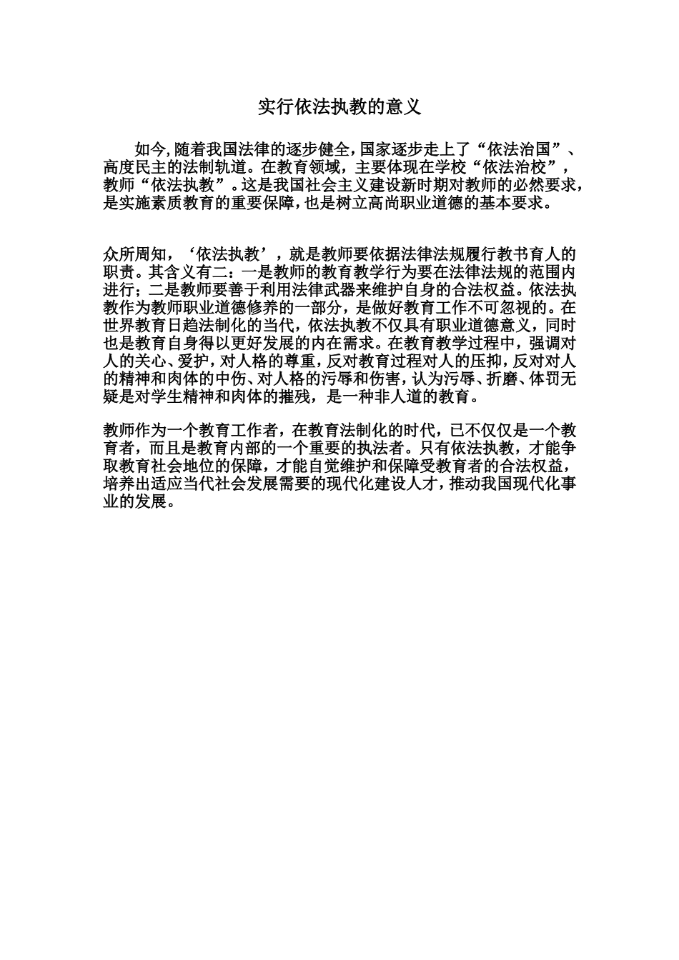 实行依法执教的意义_第1页