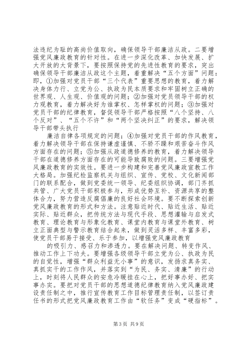 县委书记在全县党风廉政建设形势分析会上的讲话_第3页