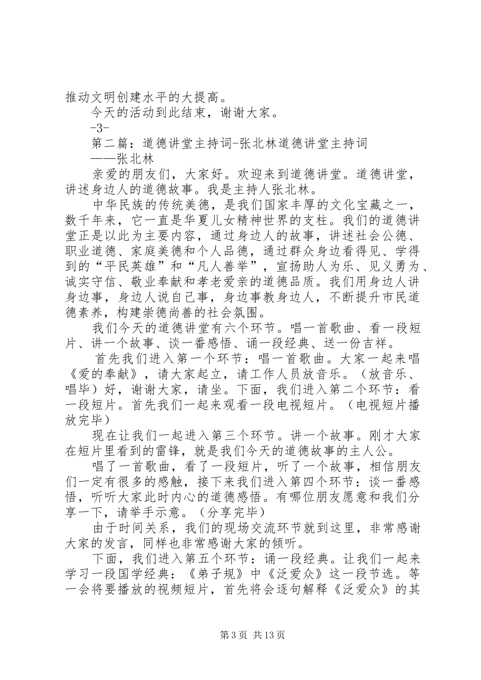 道德讲堂主持词周林忠_第3页