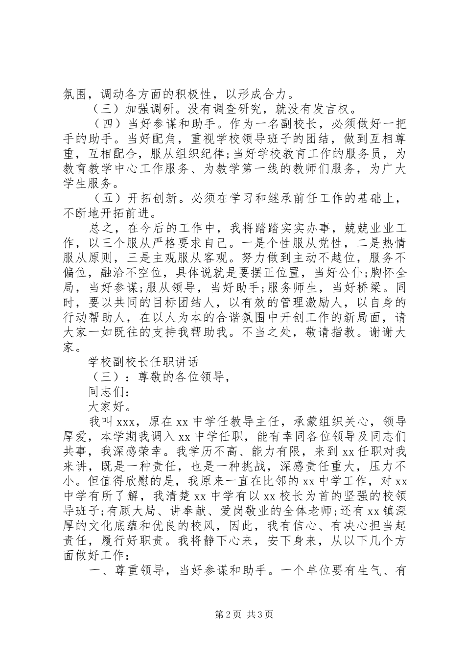 学校副校长任职讲话_第2页