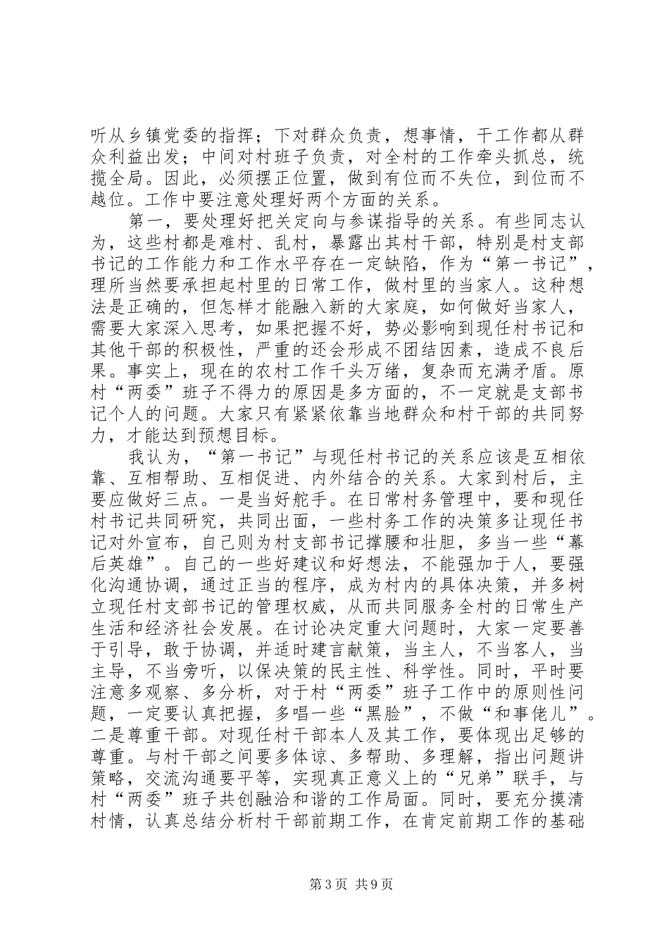 机关干部就职演讲稿_第3页