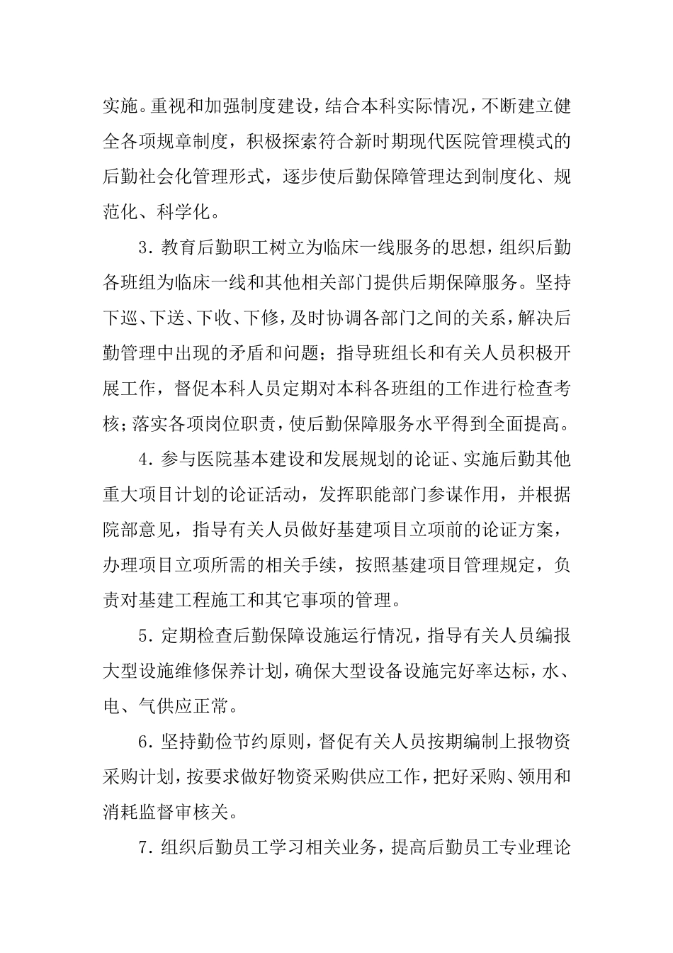 医院总务科工作职责_第3页