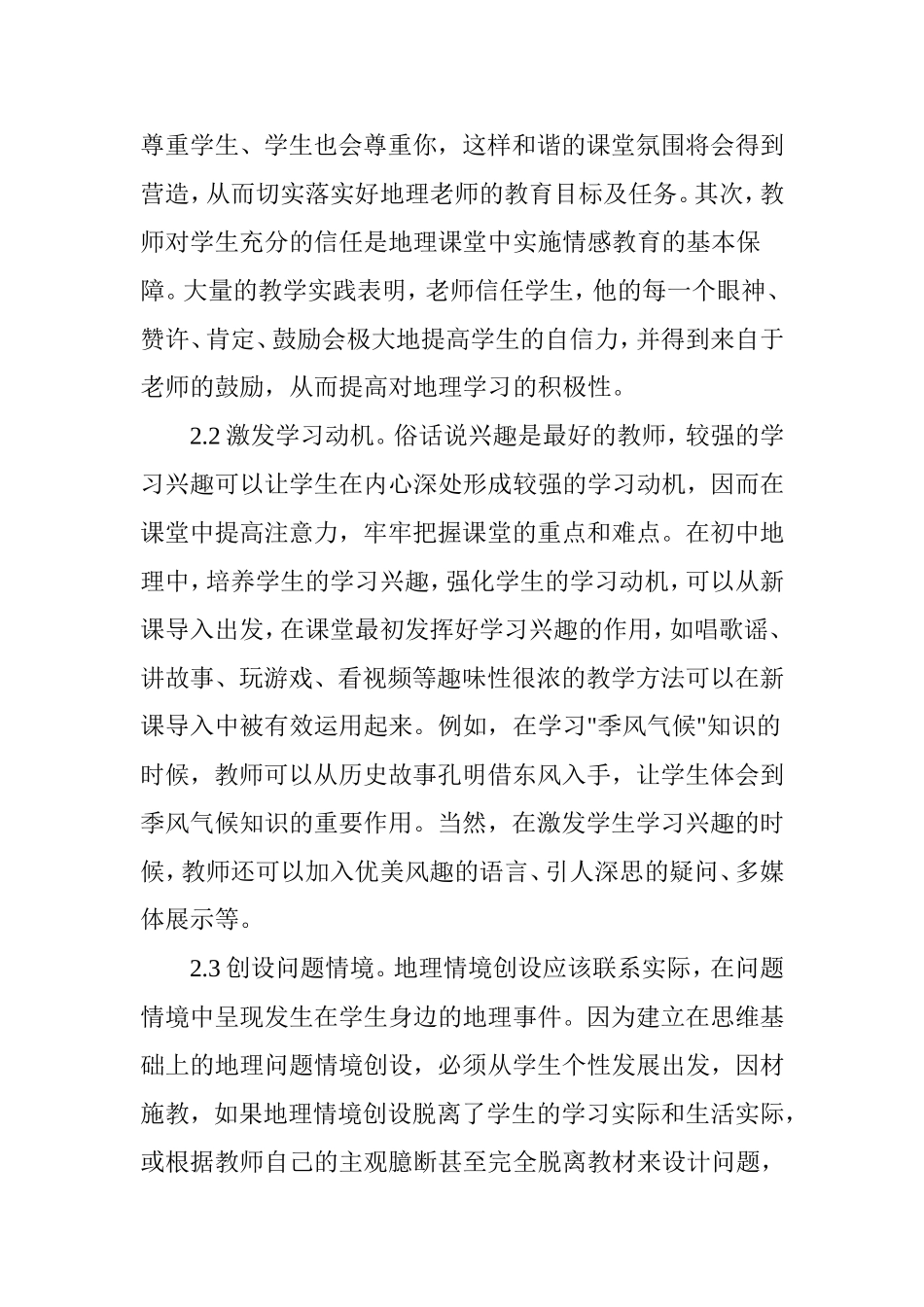 浅谈初中地理情感教育_第3页