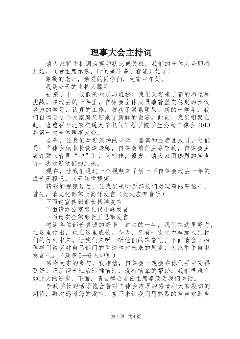 理事大会主持词_第1页