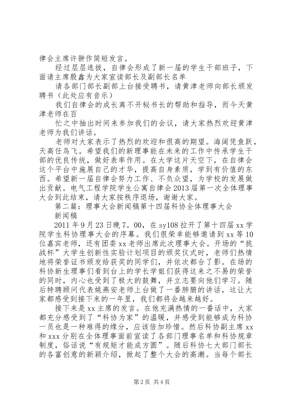 理事大会主持词_第2页