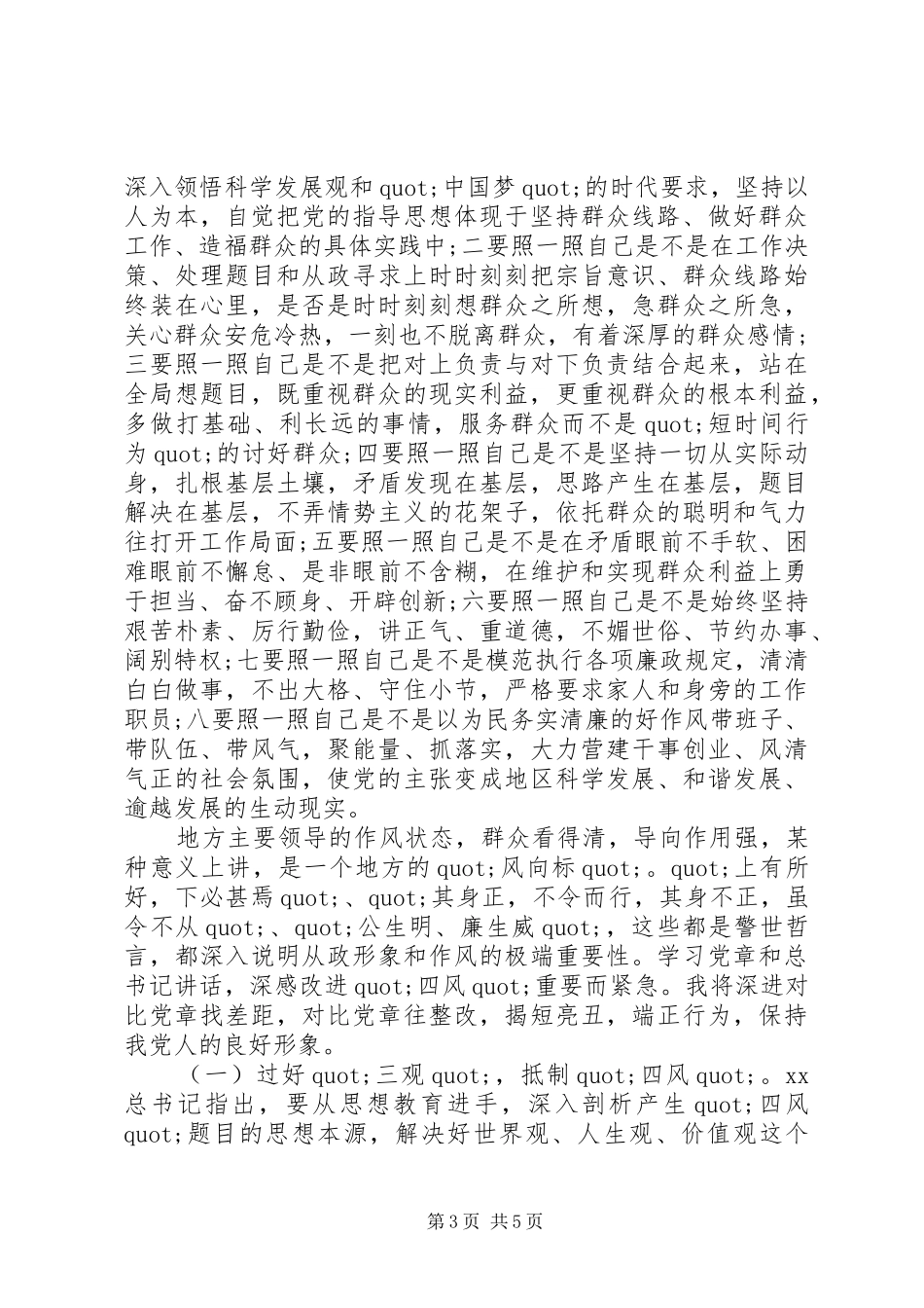 群众路线教育实践活动体会发言范文_第3页