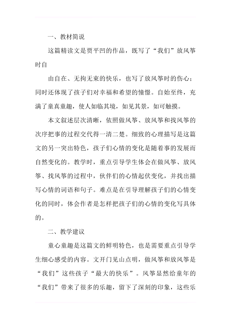 人教版2017三年级语文上册第三单元教材分析_第2页