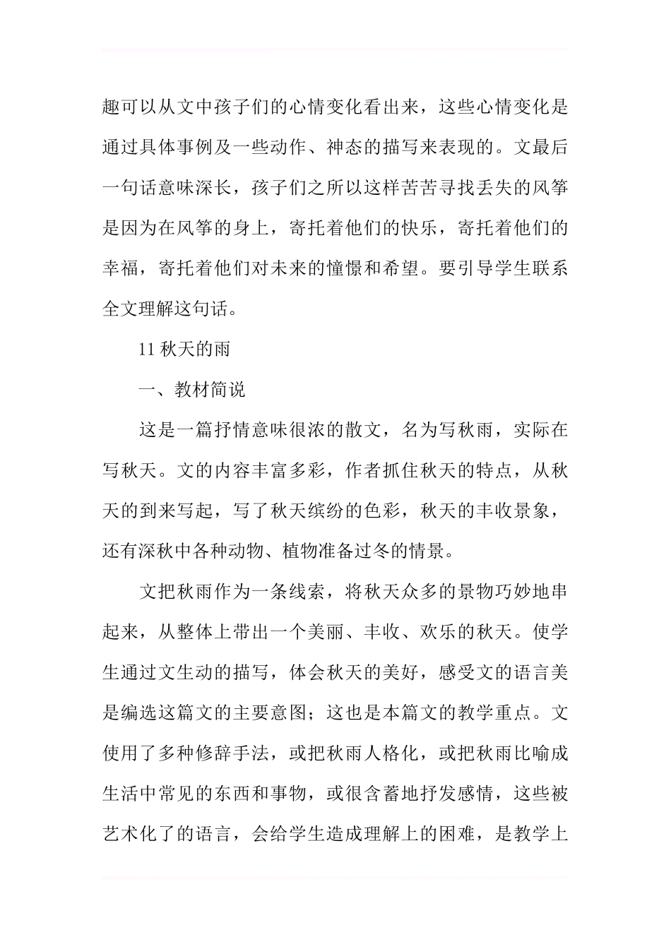 人教版2017三年级语文上册第三单元教材分析_第3页