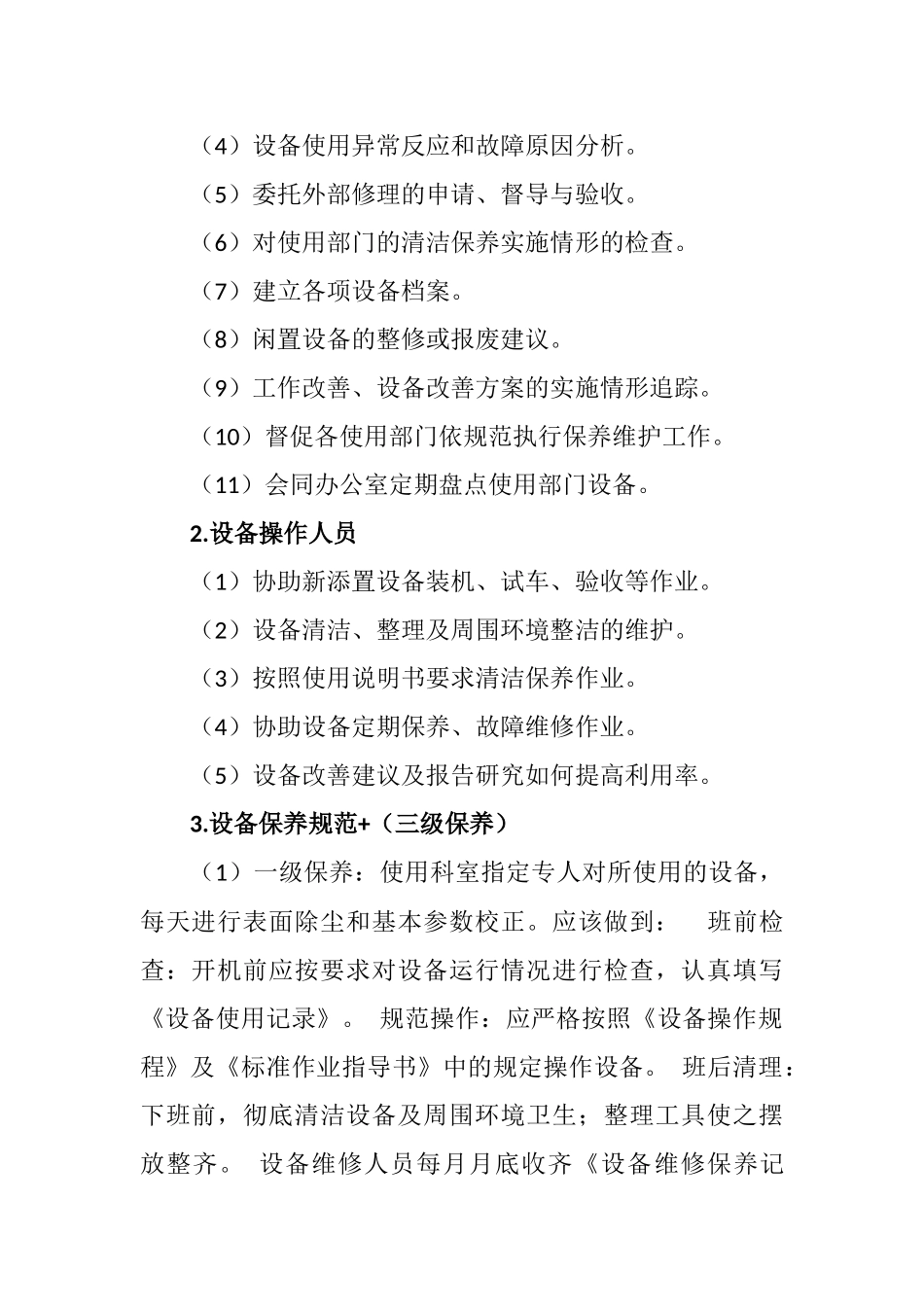 医疗设备维修保养制度_第2页