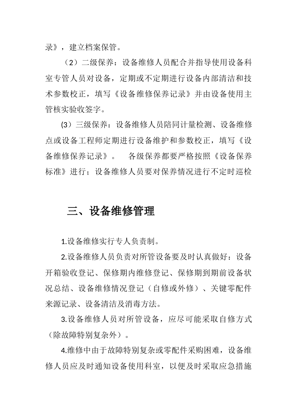 医疗设备维修保养制度_第3页