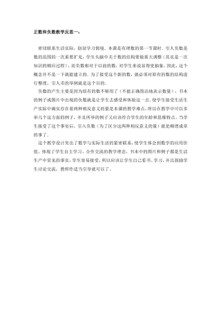 正数与负数教学反思