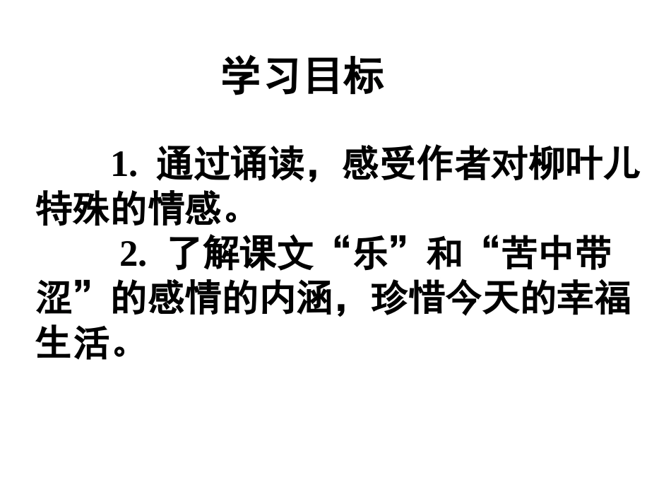 《柳叶儿》 (3)_第3页