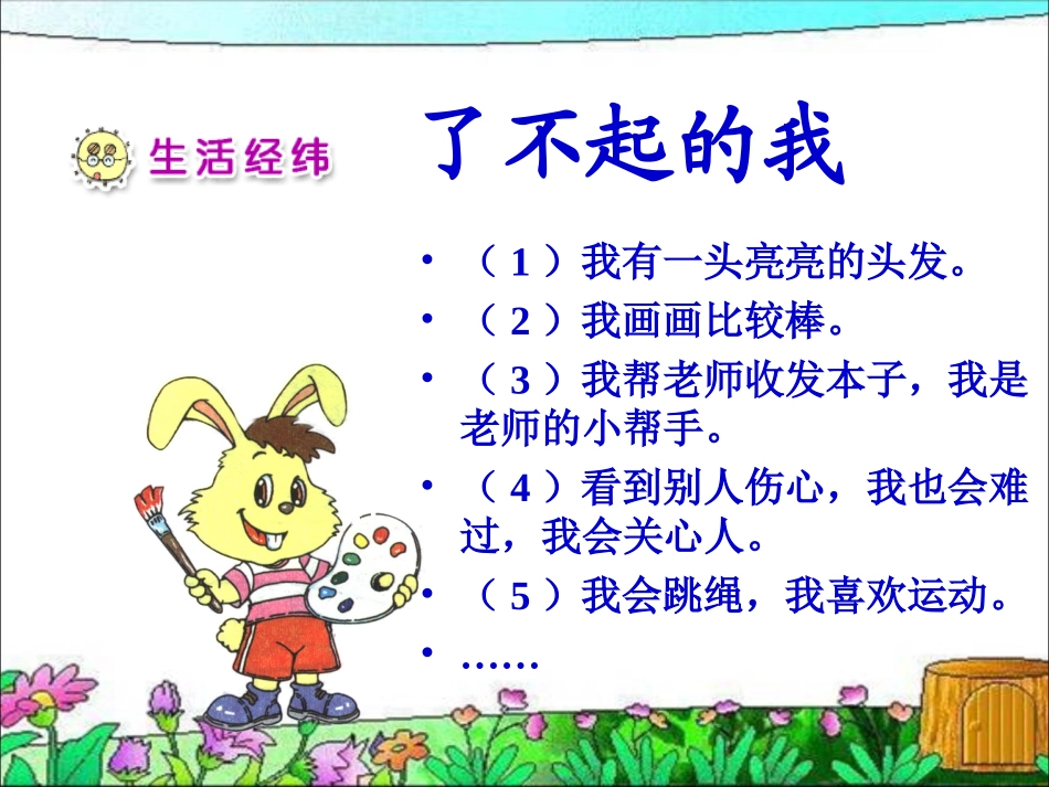 《2.-我也棒》课件1_第2页