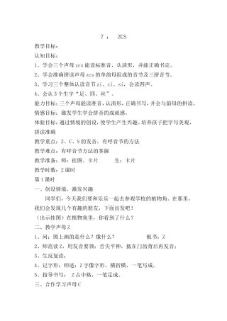 ZCS教学反思档