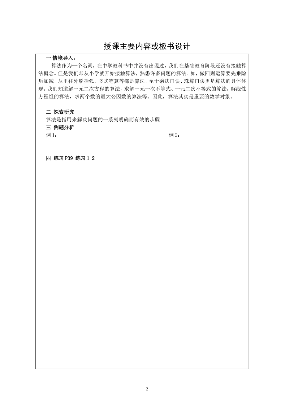 中职数学第三册算法_第2页