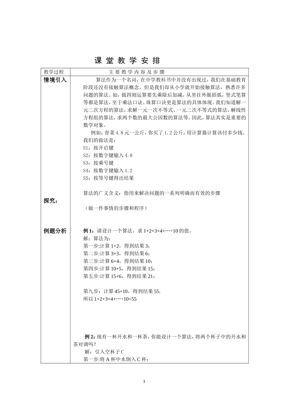 中职数学第三册算法_第3页