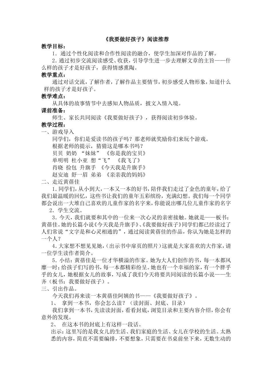 我要做好孩子阅读课_第1页