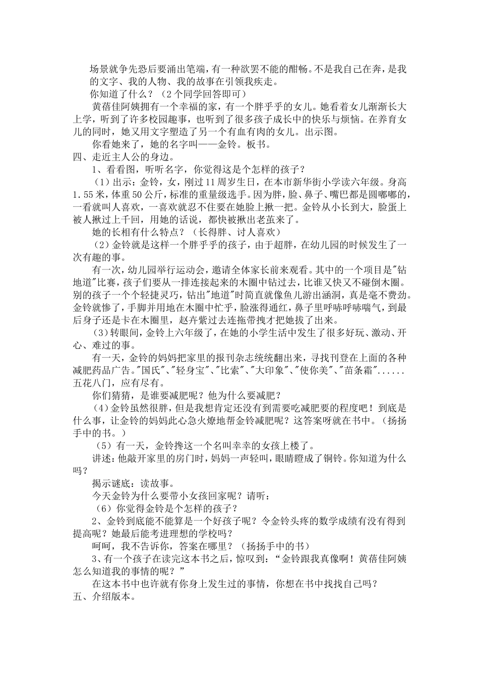 我要做好孩子阅读课_第2页