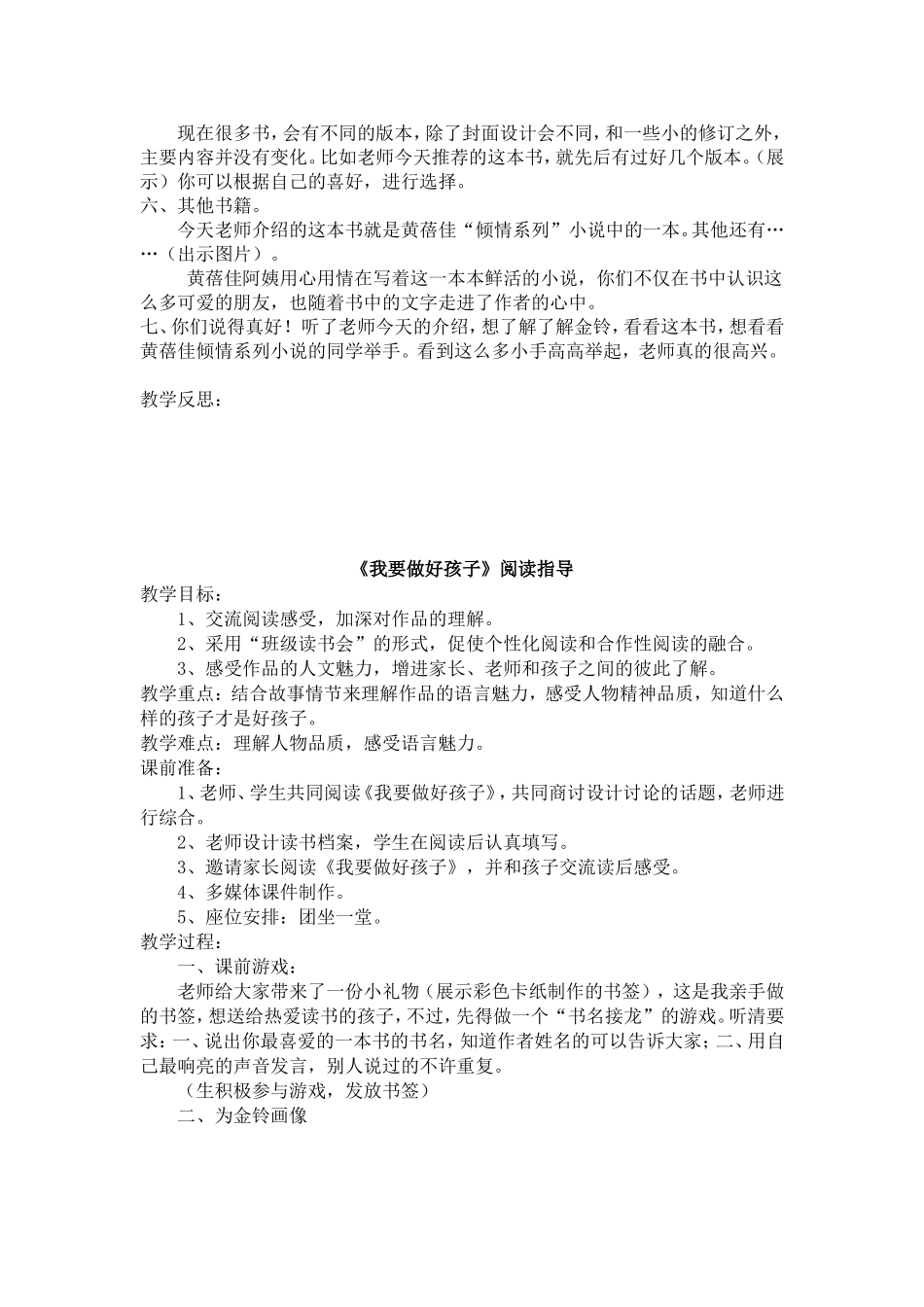 我要做好孩子阅读课_第3页