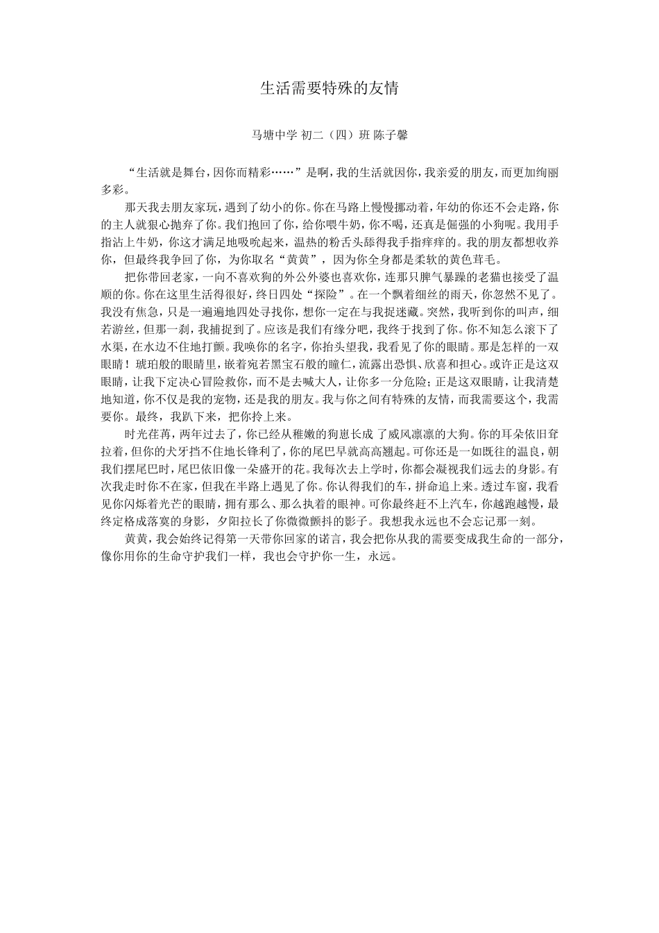 生活需要特殊的友情_第1页