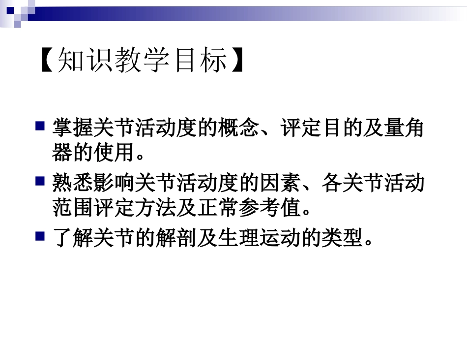 关节活动度评定_第2页