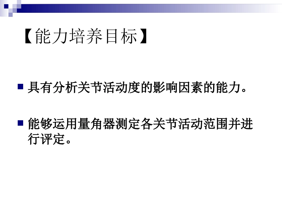 关节活动度评定_第3页