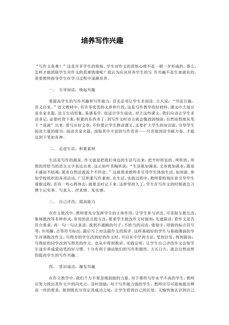培养写作兴趣_第1页