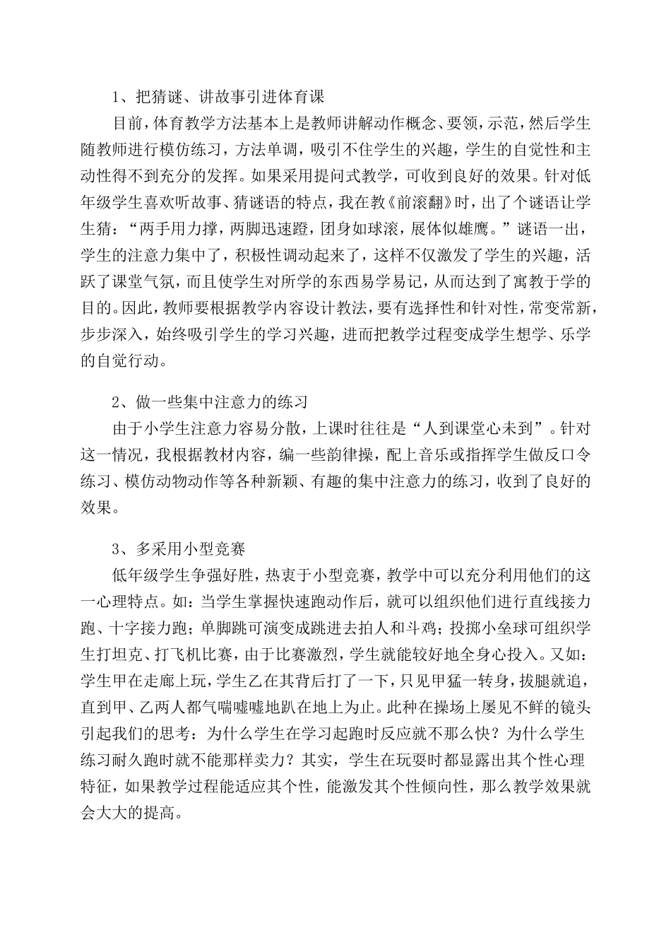 浅析如何提高学生上体育课的兴趣 (2)_第2页