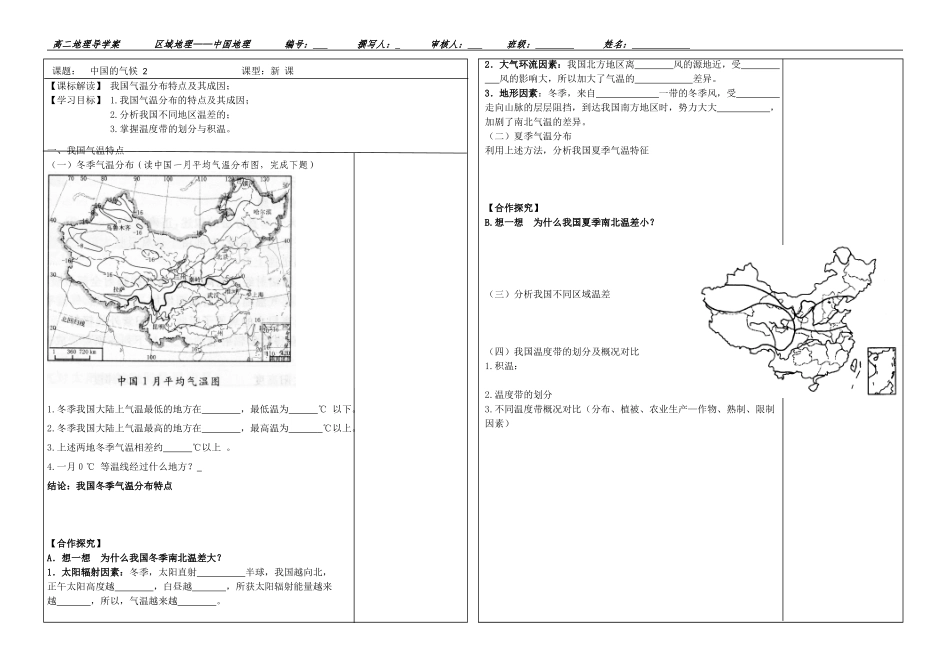 中国5气候1_第1页