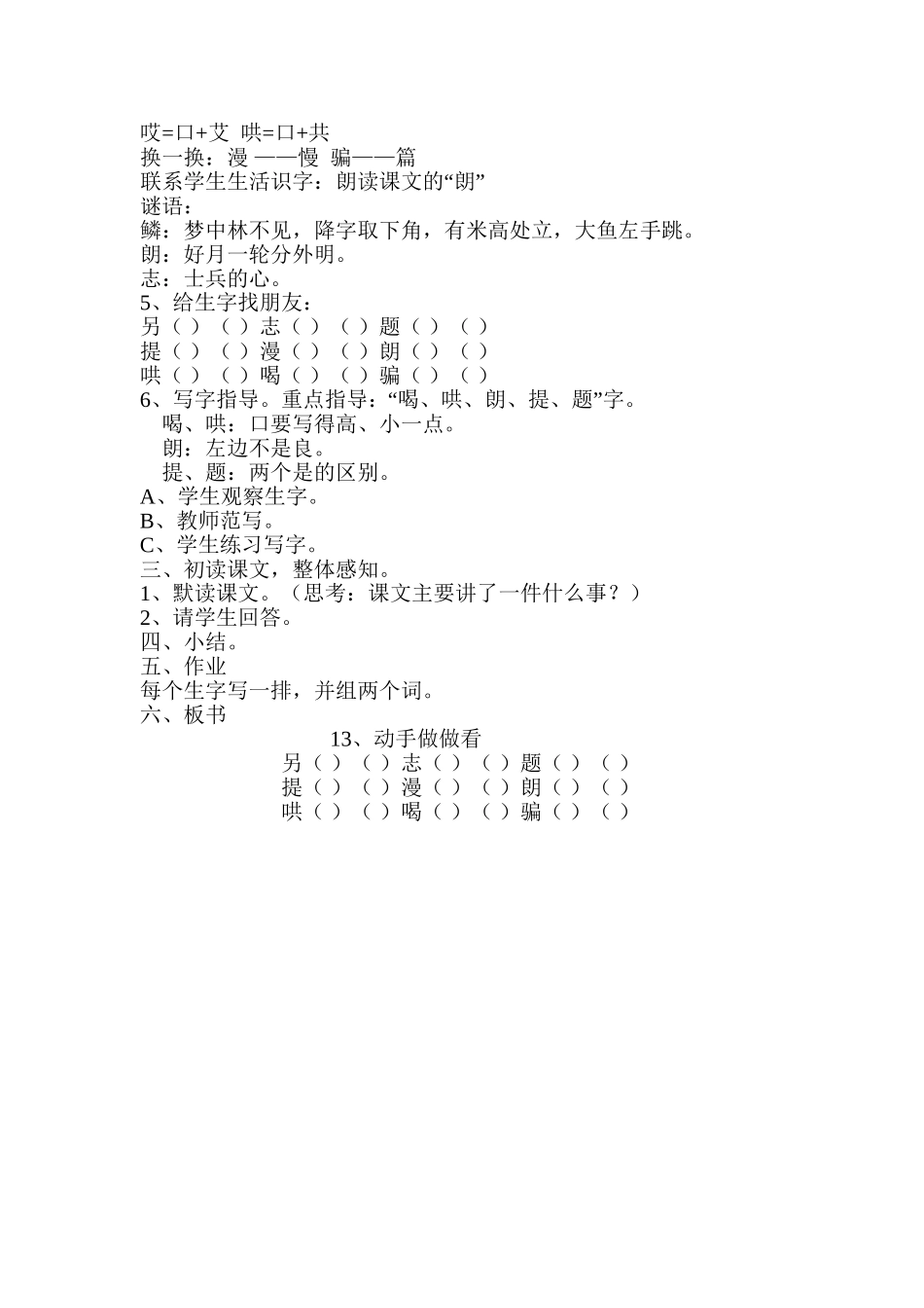 13动手做做看_第2页