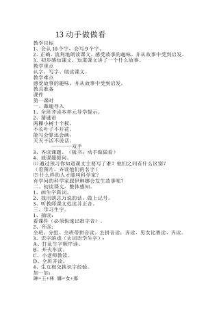 13动手做做看
