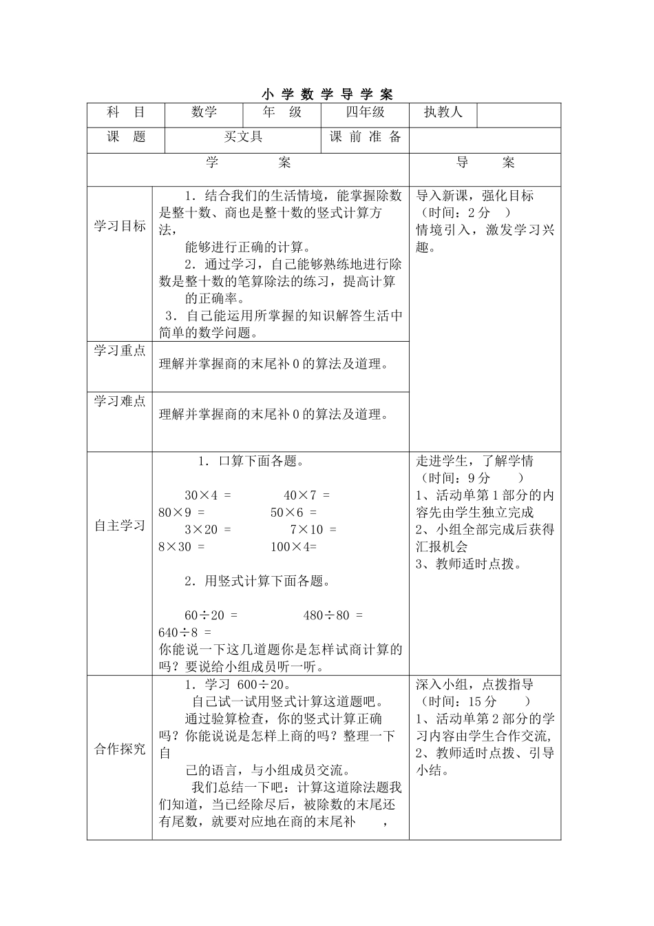 小学数学北师大2011课标版四年级买文具(二)_第1页