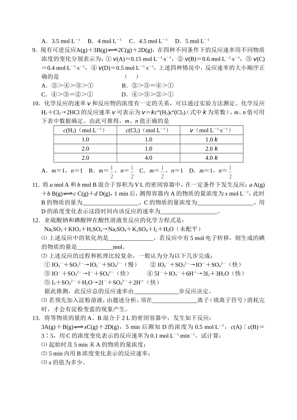 212化学反应速率检测_第2页