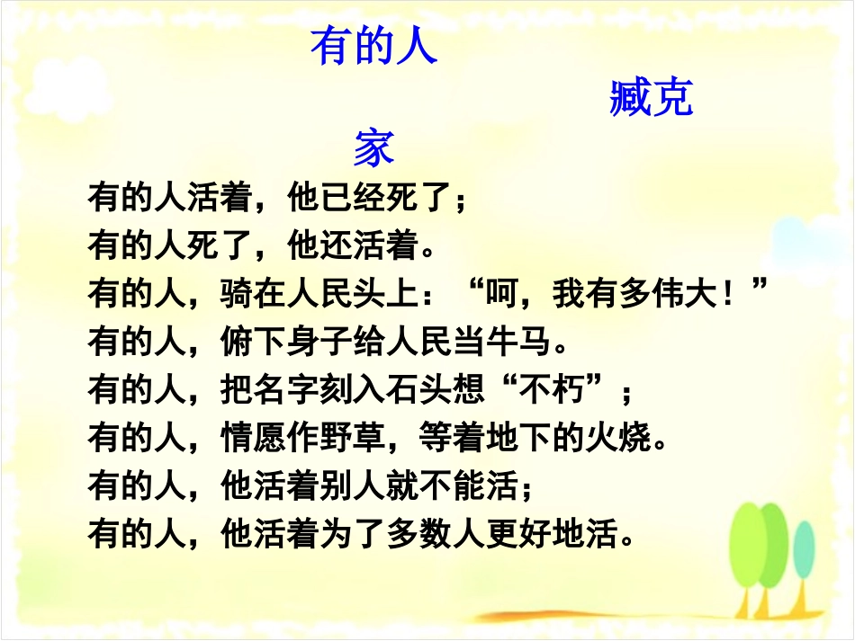 《第三节-创造生命的价值》课件_第2页