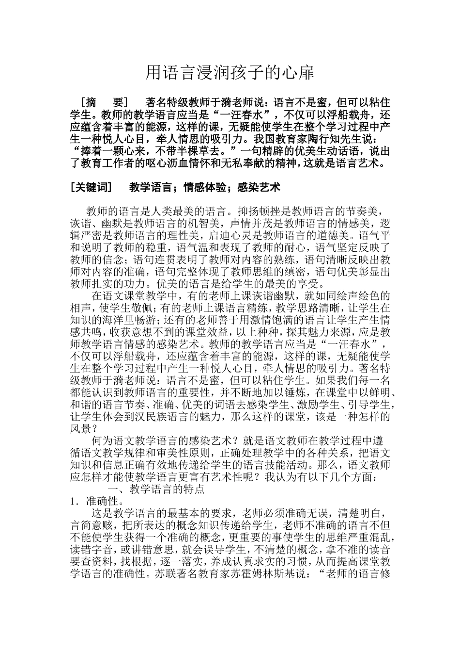 用语言浸润孩子的心扉_第1页