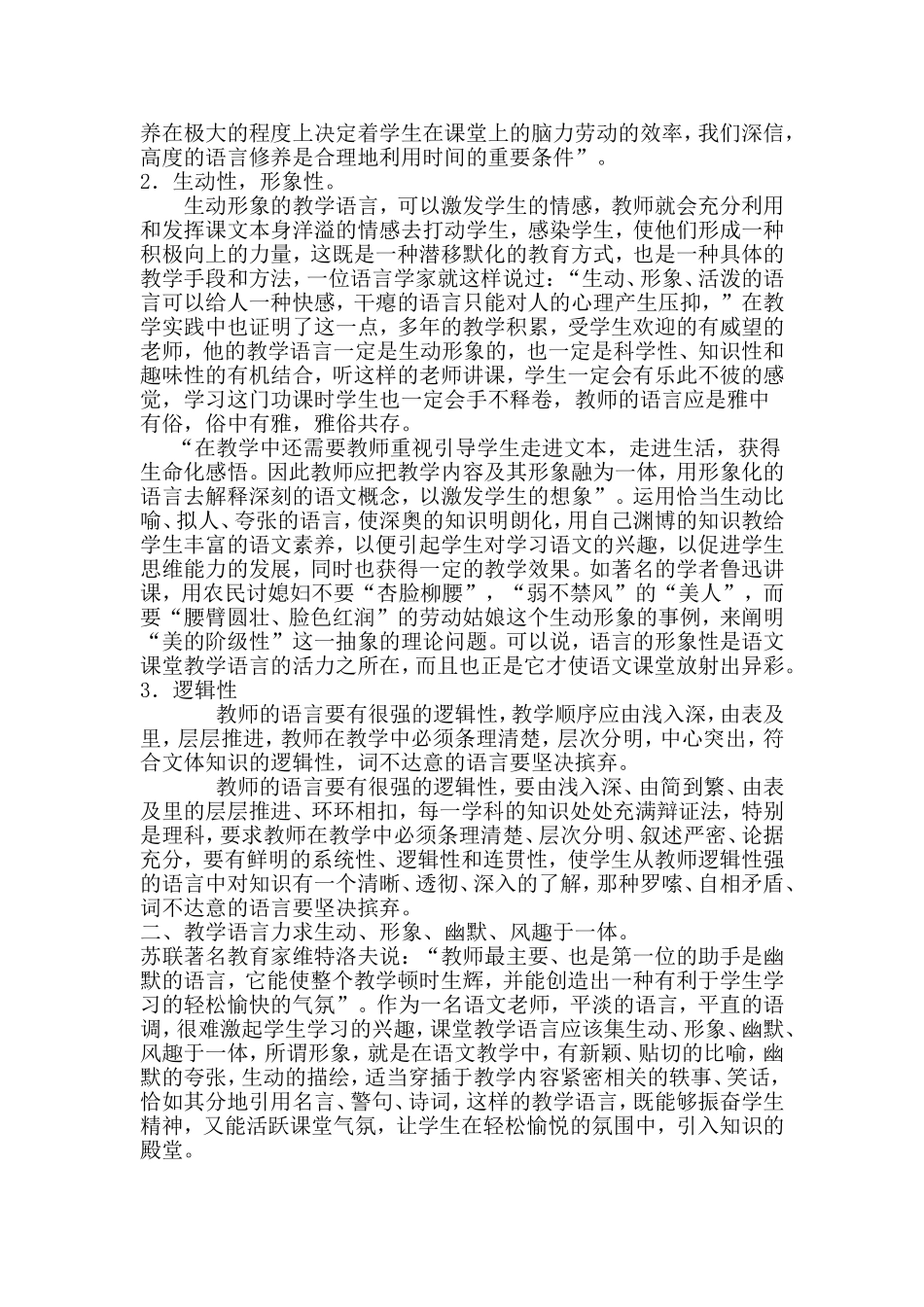 用语言浸润孩子的心扉_第2页