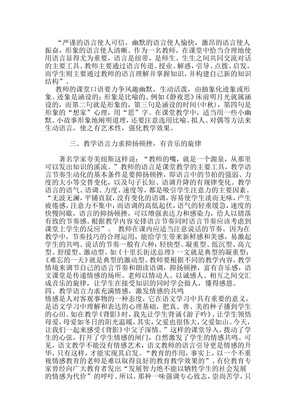 用语言浸润孩子的心扉_第3页