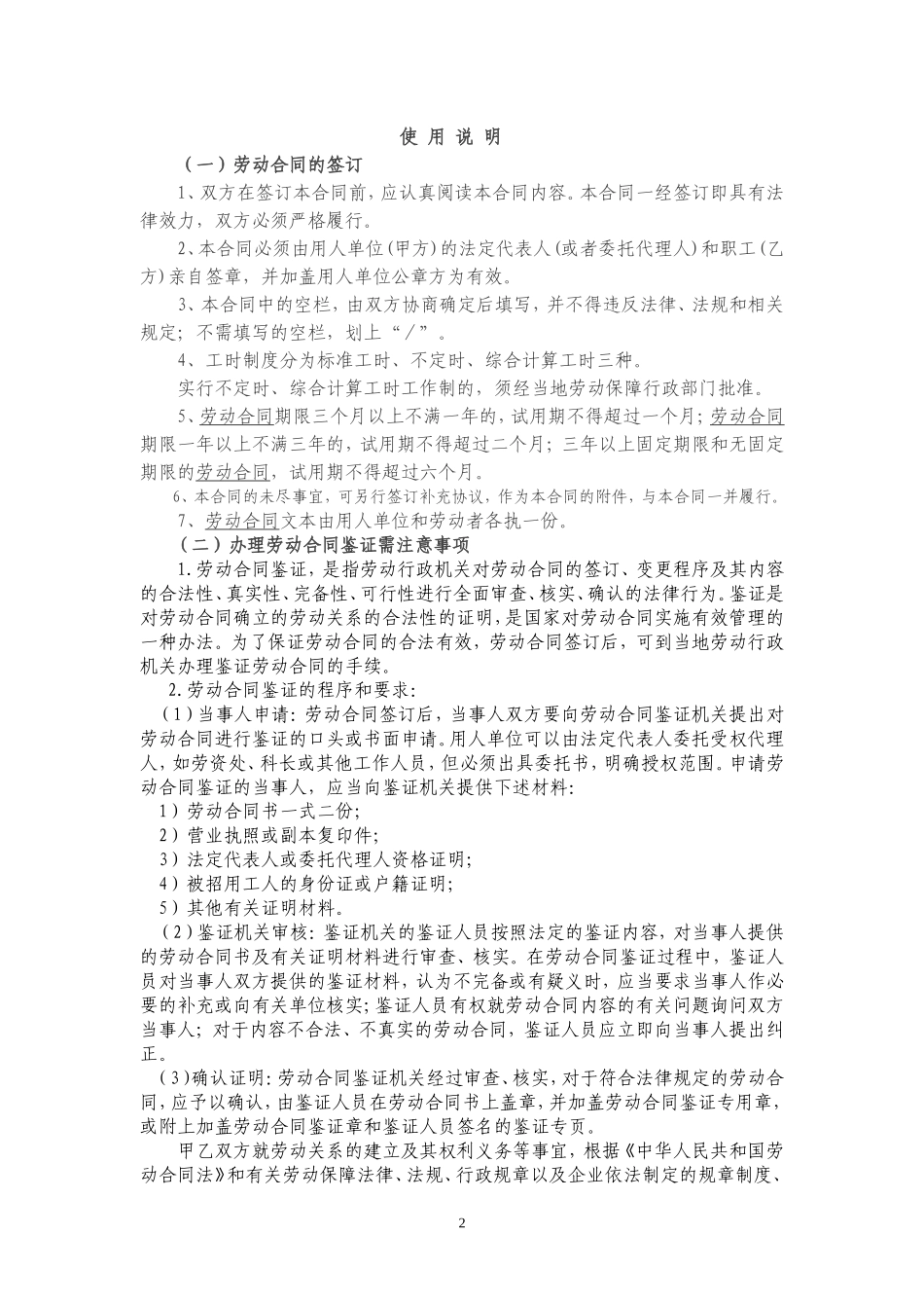 正式劳动合同填写范例_第2页