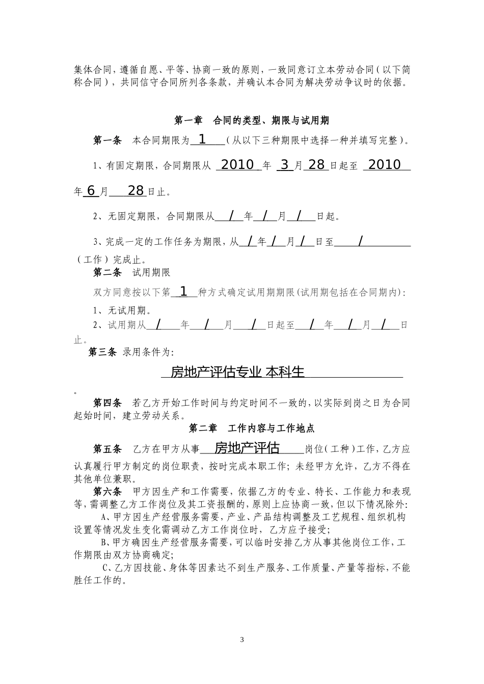 正式劳动合同填写范例_第3页