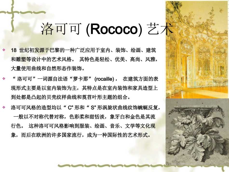 洛可可时期服装风格_第2页